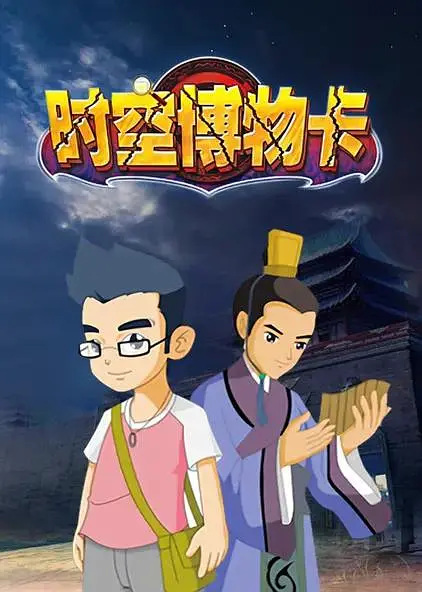 Poster Anime: Shikong Bowu Ka