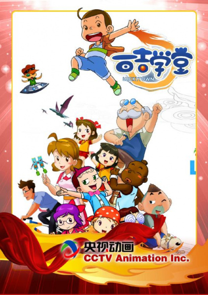 Poster Anime: Bai Ji Xuetang