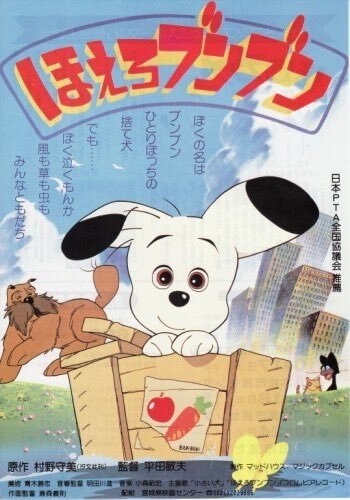 Gambar Anime: Hoero Bunbun (Movie)