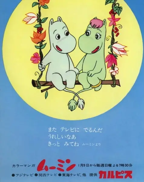 Poster Anime: Muumin (1972)