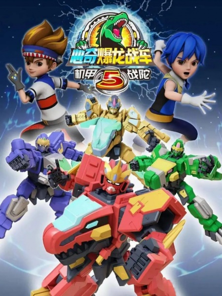 Gambar Anime: Xin Qi Bao Long Zhan Che 5: Ji Jia Zhan Tuo