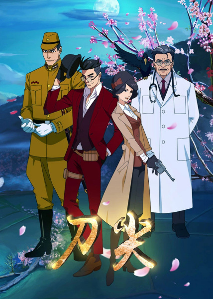Poster Anime: Dao Jian