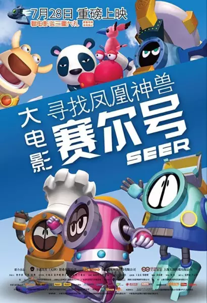 Gambar Anime: Sai Er Hao: Xunzhao Fenghuang Shenshou