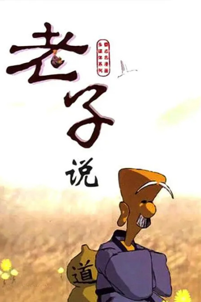 Anime Poster: Laozi Shuo