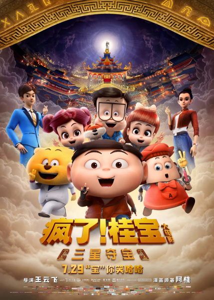 Poster Anime: Fengle! Gui Bao: Sanxing Duo Bao