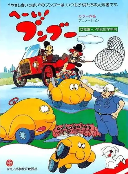 Poster Anime: Hey! Bumboo