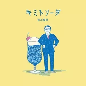 Poster Anime: Kimi to Soda