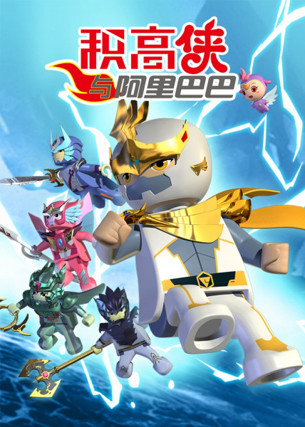 Poster Anime: Ji Gao Xia Yu Ali Baba