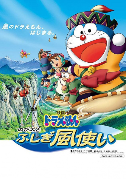 Poster Anime: Doraemon Movie 24: Nobita to Fushigi Kaze Tsukai