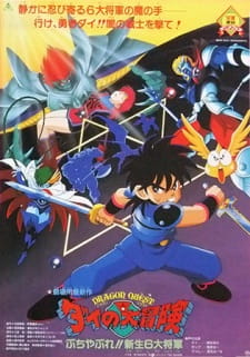 Poster Anime Dragon Quest: Dai no Daibouken Buchiyabure!! Shinsei 6 Daishougun