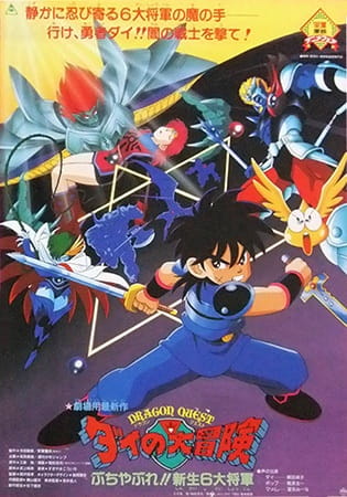 Anime Poster: Dragon Quest: Dai no Daibouken Buchiyabure!! Shinsei 6 Daishougun