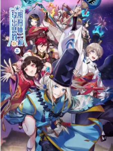 Poster Anime Mei Chuxi De Yinyangshi Yijia 3