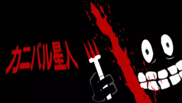 Poster Anime: Cannibal Seijin