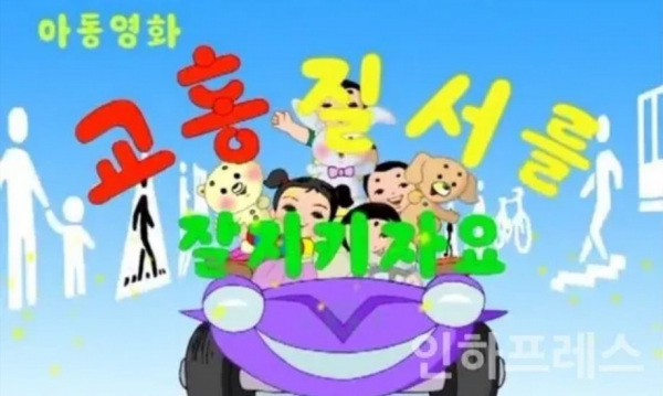 Poster Anime: Gyotongjilseoleul Jal Jikijayo