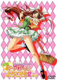 Poster Anime Pia Carrot e Youkoso!! 2