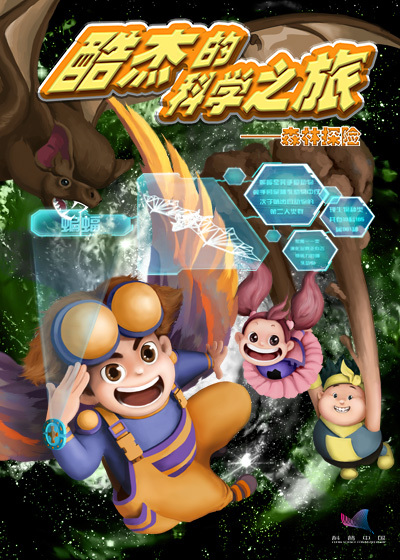 Poster Anime: Ku Jie de Kexue Zhi Lu: Senlin Tanxian