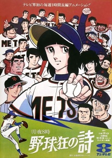 Poster Anime Yakyuukyou no Uta