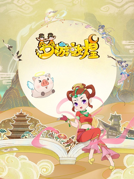 Anime Poster: Mengyou Dunhuang