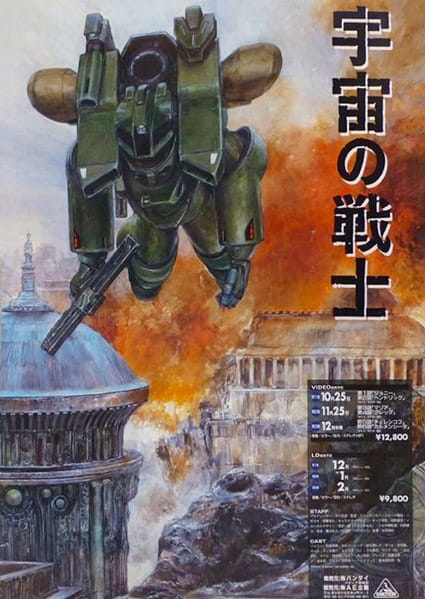 Gambar Anime: Uchuu no Senshi