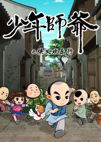 Gambar Anime: Shaonian Shiye: Xiayi Huanle Xing