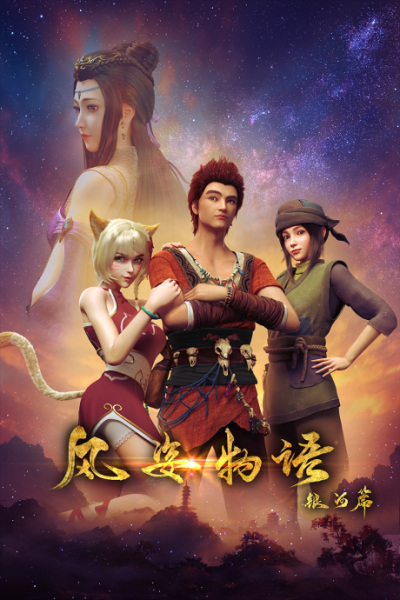 Gambar Anime: Fengzi Wuyu: Yinhe Pian