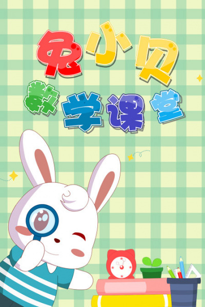 Poster Anime: Tu Xiao Bei Shuxue Ketang