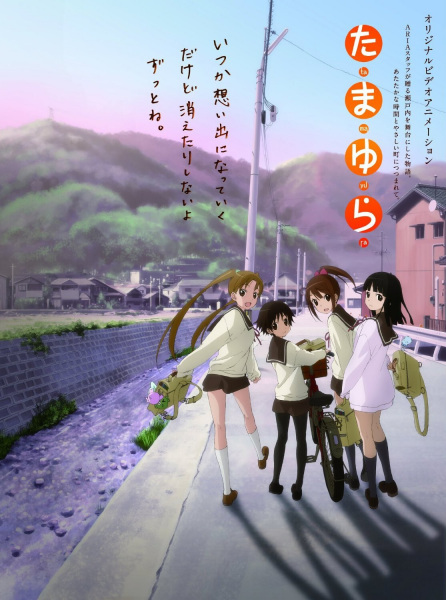 Anime Poster: Tamayura