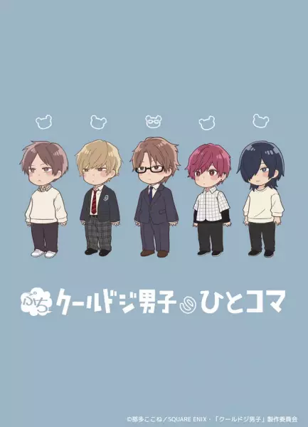 Poster Anime: Petit Cool Doji Danshi no Hitokoma