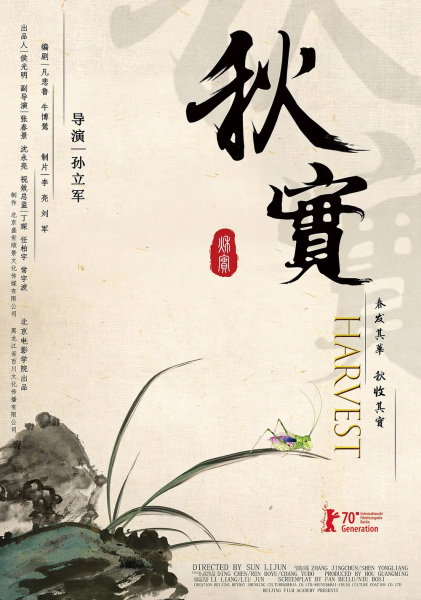 Anime Poster: Qiushi