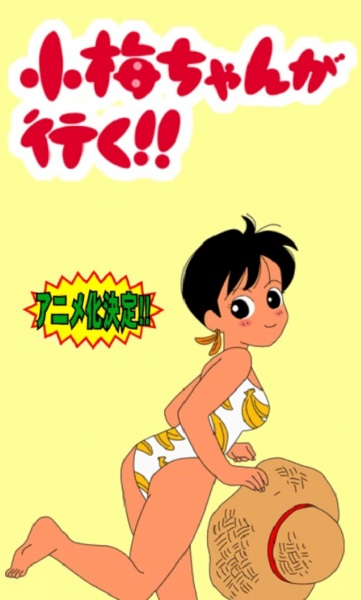 Anime Poster: Koume-chan ga Iku!