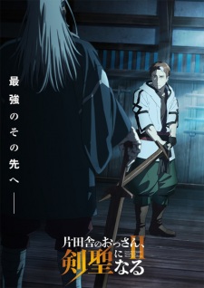 Poster Anime Katainaka no Ossan, Kensei ni Naru II