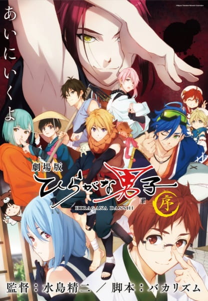 Poster Anime: Hiragana Danshi