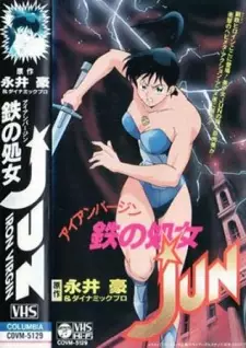 Gambar Anime Iron Virgin Jun