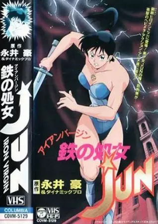 Gambar Anime: Iron Virgin Jun