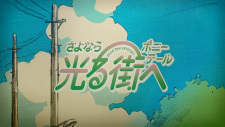 Gambar Anime Hikaru Machi e