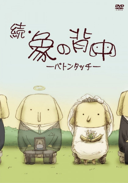 Poster Anime: Zoku Zou no Senaka: Baton Touch