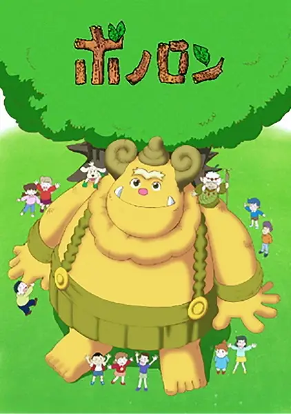 Gambar Anime: Mori no Senshi Bonolon