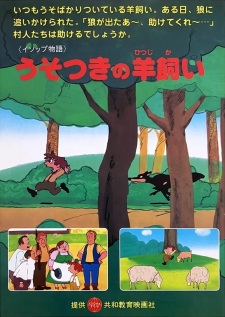 Poster Anime Manga Aesop Monogatari (TV)