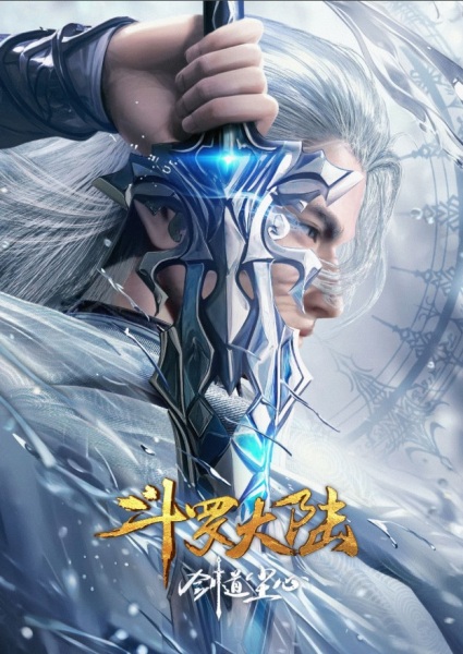Anime Poster: Douluo Dalu: Jiandao Chen Xin