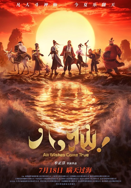 Poster Anime: Baxian!