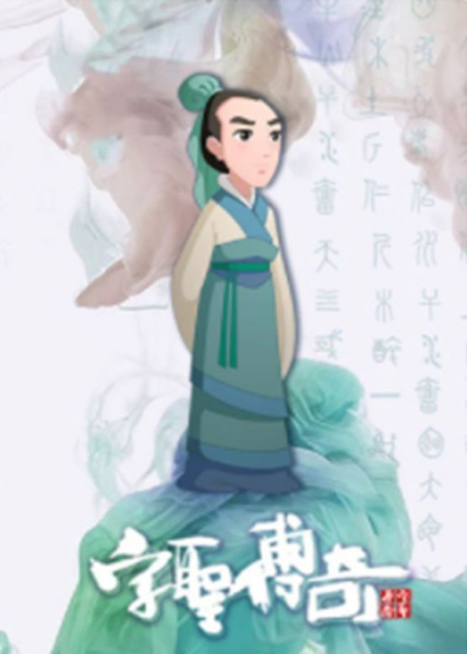 Gambar Anime: Zi Sheng Chuanqi