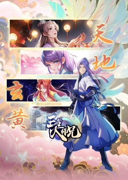 Poster Anime: Wangzhe Da Shixiong