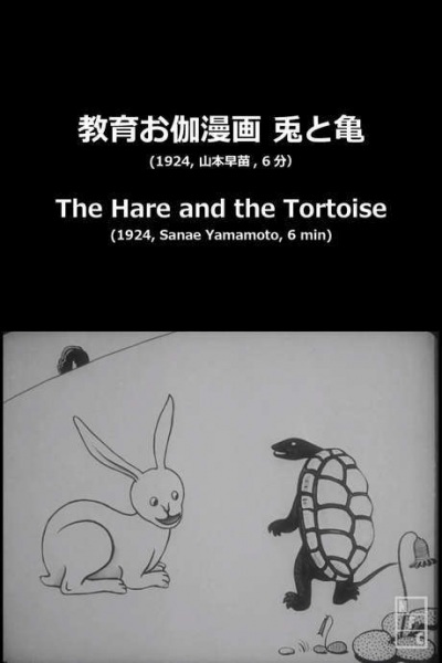 Anime image: Usagi to Kame