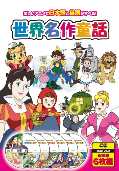Anime Poster: Hajimete no Eigo: Sekai Meisaku Douwa