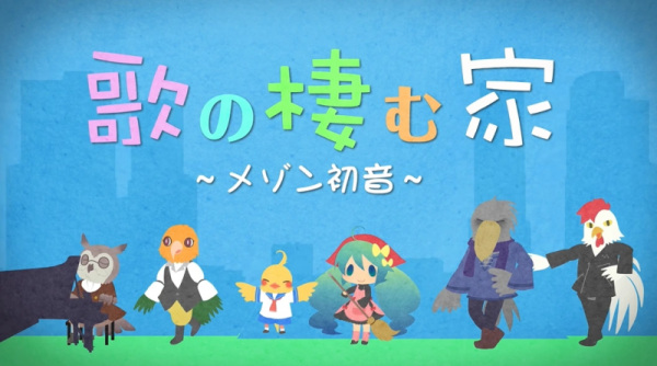 Anime Poster: Uta no Sumu Ie: Maison Hatsune