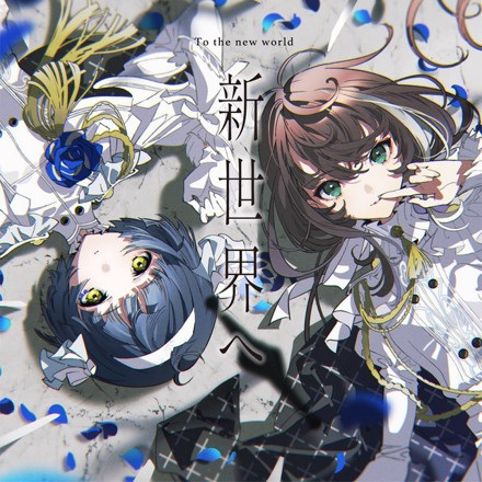 Anime Poster: Shinsekai e