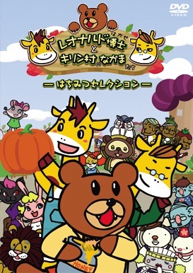 Gambar Anime: Leonardo Hakase to Kirin-mura no Nakama-tachi to Taka no Tsumedan