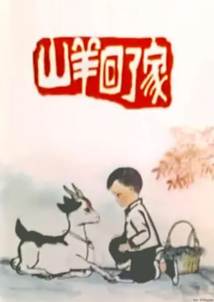 Gambar Anime: Shan Yang Hui Le Jia