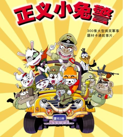 Poster Anime: Zhengyi Xiao Tu Jing