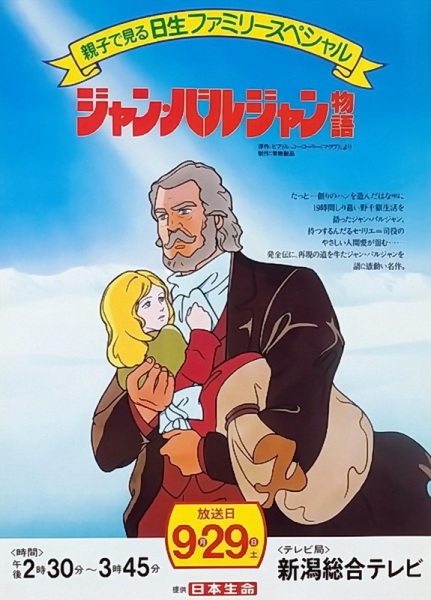 Gambar Anime: Jean Valjean Monogatari